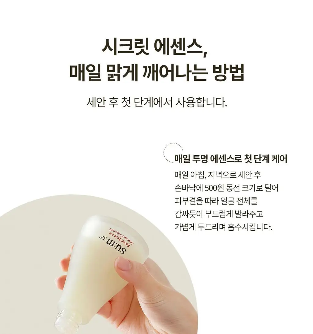 [피부장벽강화] 숨37 시크릿 에센스 기획 (30ml/45ml/50ml/80ml 기획) 상세페이지 45